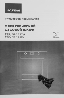 Духовой шкаф Электрический Hyundai HEO 6646 WG белый от магазина РЭССИ