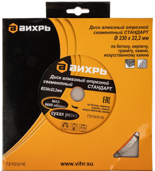 Диск алмазный по камню Вихрь 73/10/3/16 d=230мм d(посад.)=22.2мм (угловые шлифмашины) от магазина РЭССИ