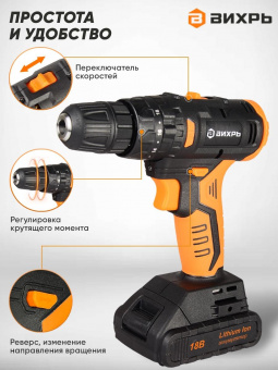 Дрель-шуруповерт Вихрь ДА-18Л-2К/Б аккум. патрон:быстрозажимной (кейс в комплекте) (72/14/22) от магазина РЭССИ