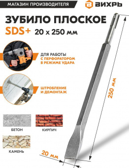 Зубило Вихрь 73/10/7/12 по бетону Д=20мм Дл=250мм (1пред.) для перфораторов от магазина РЭССИ