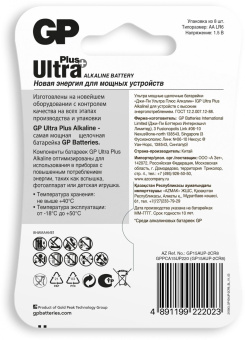 Батарея GP Ultra Plus Alkaline GP 15AUP-2CR8 AA (8шт) блистер от магазина РЭССИ
