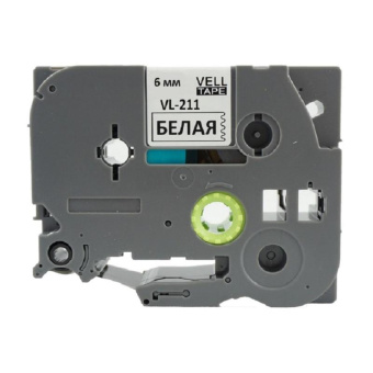 Лента Vell VL-211 (Brother TZE-211 6 мм черный на белом) для PT 1010/1280/D200/H105/E100/ D600/E300/2700/ P700/E550/9700 320141 от магазина РЭССИ