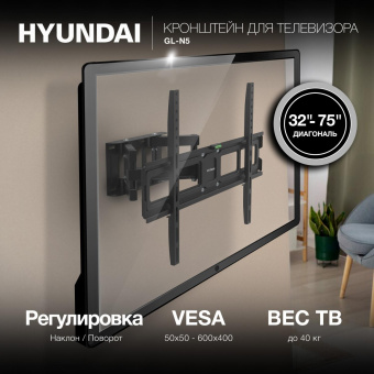 Кронштейн для телевизора Hyundai GL-N5 черный 32"-75" макс.40кг настенный поворотно-выдвижной и наклонный от магазина РЭССИ