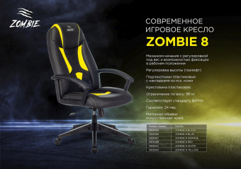 Кресло игровое Zombie 8 белый/черный эко.кожа крестов. пластик от магазина РЭССИ