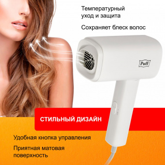 Фен Puff 1601 1600Вт белый от магазина РЭССИ
