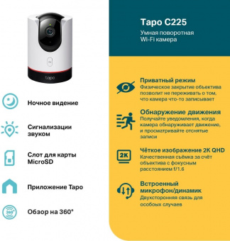 Камера видеонаблюдения IP TP-Link Tapo C225 5-5мм цв. корп.:белый от магазина РЭССИ