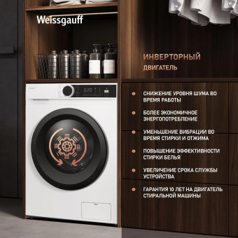 Стиральная машина Weissgauff WM 591412 Inverter Steam класс: A+++ загр.фронтальная макс.:12кг белый инвертер от магазина РЭССИ