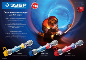 Электроды Зубр 40021-2.5 D2.5мм L350мм 1200гр от магазина РЭССИ