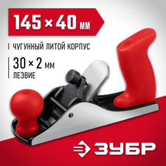 Металлический рубанок Зубр М150 145х40 мм 18501-15_z02 от магазина РЭССИ