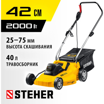 Сетевая газонокосилка STEHER LMC-42-2000 от магазина РЭССИ