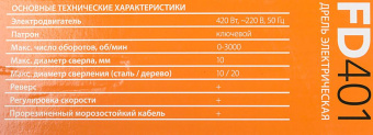 Дрель безударная Patriot FD 401 THE ONE 420Вт патрон:кулачковый реверс (120301401) от магазина РЭССИ