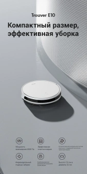 Пылесос-робот Dreame Trouver E10 50Вт белый/белый от магазина РЭССИ