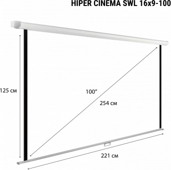 Экран Hiper 125x221см Cinema SWL 16x9-100 16:9 настенно-потолочный рулонный от магазина РЭССИ