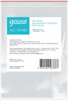 Заглушка Gauss Basic для лен.светод. (BT480) от магазина РЭССИ