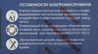 Углошлифовальная машина Фиолент МШУ13-9-125 1100Вт 11000об/мин рез.шпин.:M14 d=125мм (ИДФР298135011) от магазина РЭССИ
