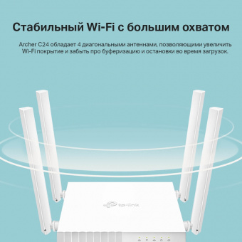 Роутер беспроводной TP-Link Archer C24 AC750 10/100BASE-TX белый ARCHER C24 от магазина РЭССИ
