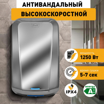 Сушилка для рук Puff 8995 1250Вт хром от магазина РЭССИ