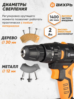 Дрель-шуруповерт Вихрь ДА-18Л-2К/Б аккум. патрон:быстрозажимной (кейс в комплекте) (72/14/22) от магазина РЭССИ