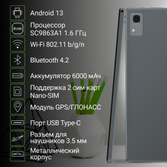 Планшет Digma CITI 1313C 4G SC9863A1 (1.6) 8C RAM3Gb ROM32Gb 10.1" IPS 1280x800 3G 4G Android 13 темно-серый 5Mpix 2Mpix BT GPS WiFi Touch microSD 128Gb 6000mAh